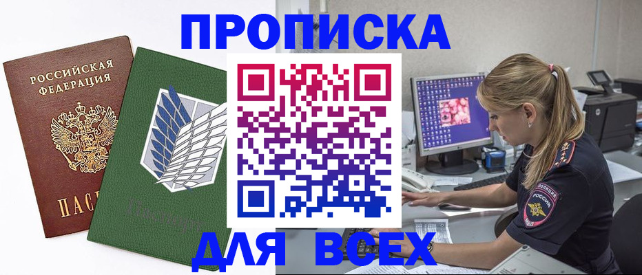 прописка в квартире в Немане