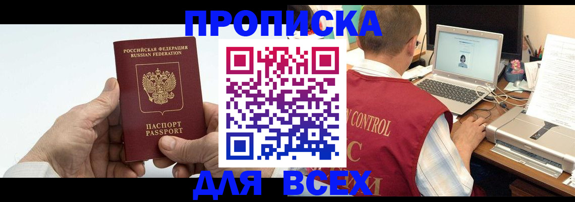 купить прописку в Немане