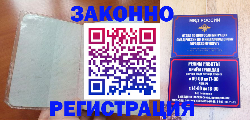 прописка гарантия в Немане