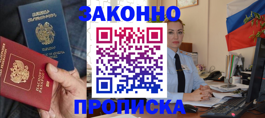 прописка в квартире в Немане