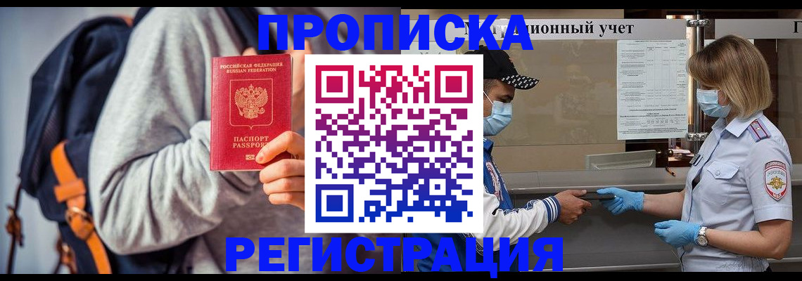 временная прописка в Немане