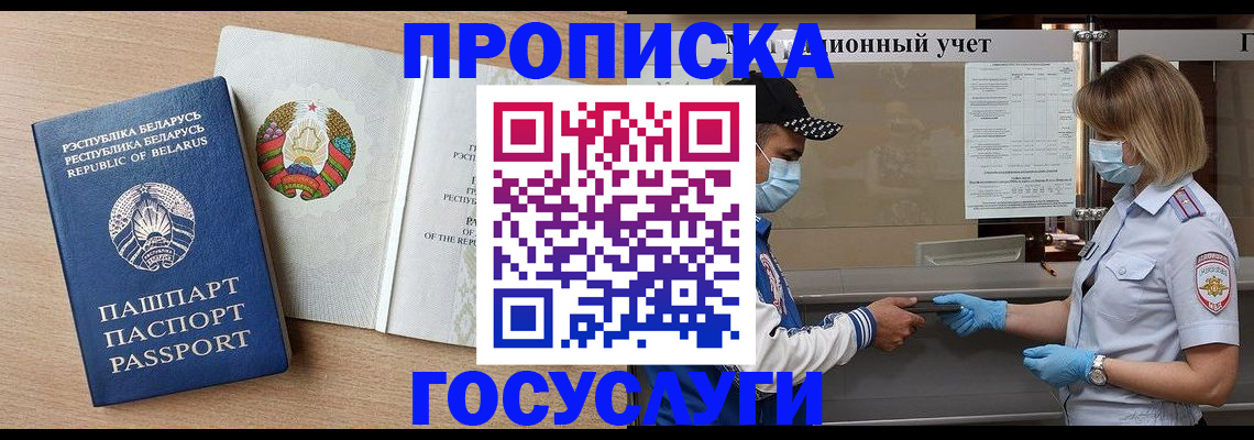 временная прописка в Немане