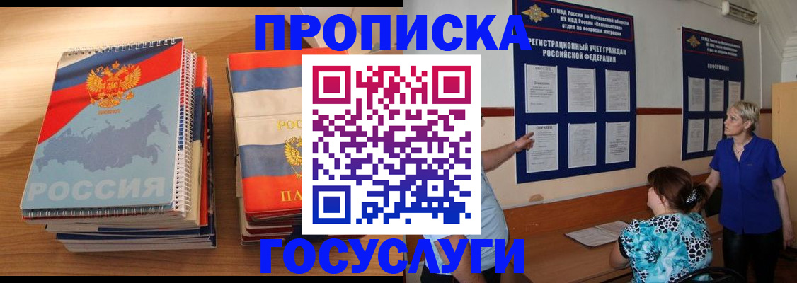 прописка иностранных граждан в Немане